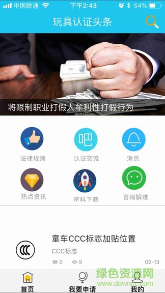 認證資訊軟件免費下載