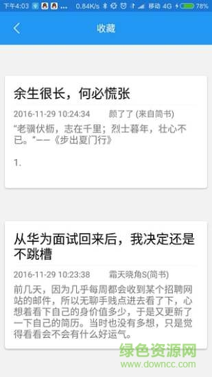 簡(jiǎn)聞 v1.3 安卓版 2