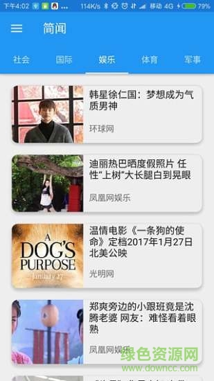 簡(jiǎn)聞app免費(fèi)下載