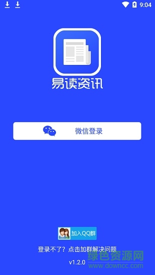 易讀資訊 易讀資訊app
