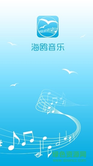海鷗音樂 海鷗音樂app下載