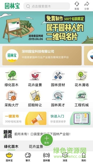 “園林寶”