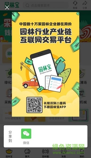 園林寶 v3.1.4 安卓版 2