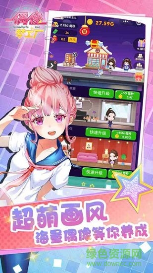 偶像夢工廠手游 v1.0 安卓版 1
