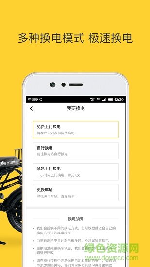 騎士出行 v5.0.1 安卓版 1