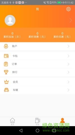 油通達安卓版下載