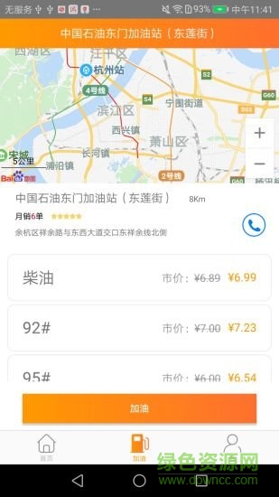 油通達 v2.0.2 安卓版 3