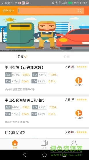 油通達 v2.0.2 安卓版 5