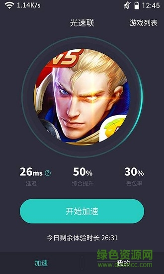 光速聯(lián) v1.1.3 安卓版 0