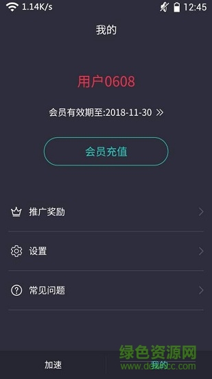 光速聯(lián) v1.1.3 安卓版 1