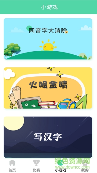 漢林苑 v1.0.32 安卓版 1