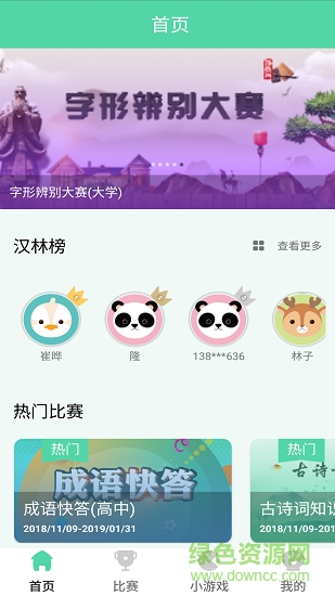 漢林苑安卓版下載