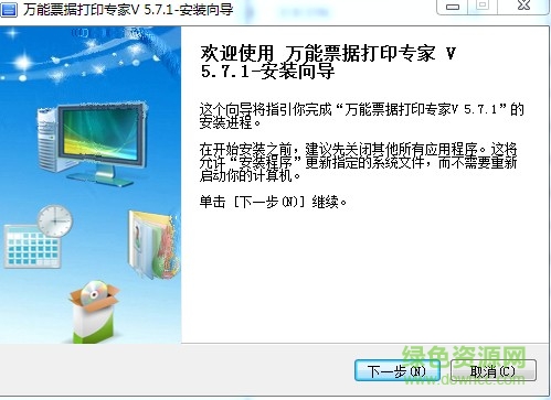 精銳萬(wàn)能票據(jù)打印專家 v5.7.1 綠色版 0
