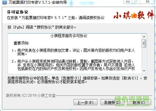 萬(wàn)能票據(jù)打印專家下載