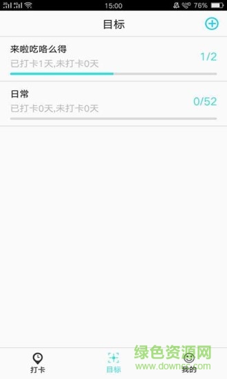 先定一個(gè)小目標(biāo)手機(jī)版