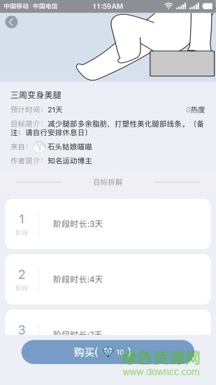 小小目標安卓版