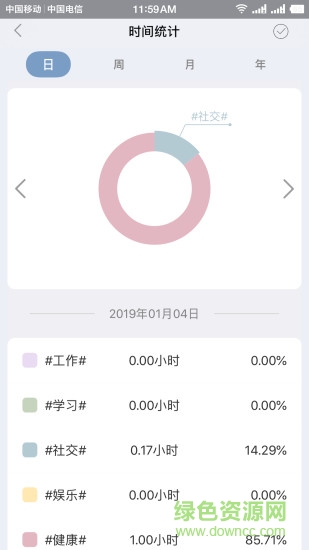 小小目標app v1.4 安卓版 3