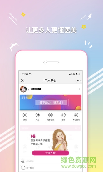 玩美大學(xué)(美容培訓(xùn)) v0.0.6 安卓版 0