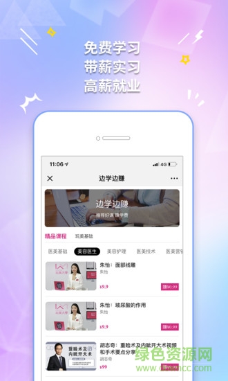 玩美大學(xué)(美容培訓(xùn)) v0.0.6 安卓版 3