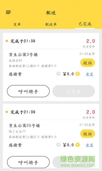 南通大學飯火輪 v1.30 安卓版 0