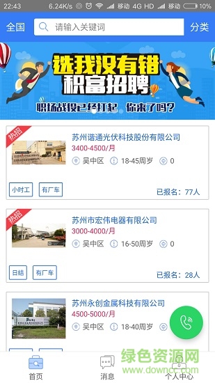 積富招聘