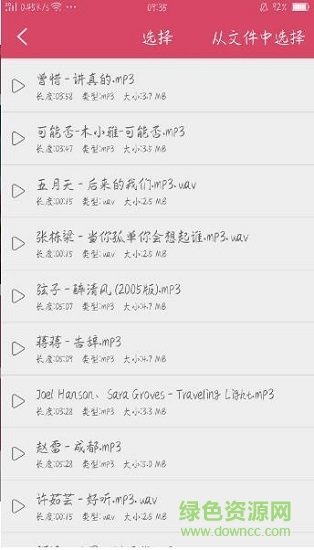 眾創(chuàng)音樂(lè)剪輯 v1.01 安卓版 1
