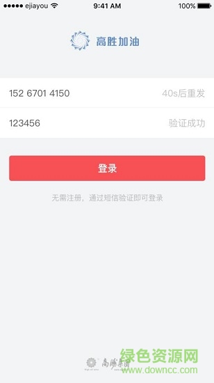 高勝加油 v1.0.0 安卓版 0