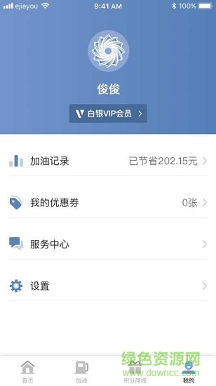 高勝加油 v1.0.0 安卓版 1