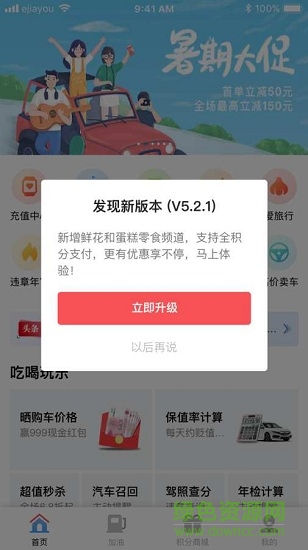 高勝加油 v1.0.0 安卓版 2
