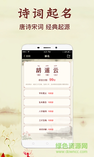 非凡寶寶起名app0