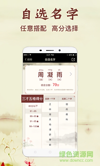 非凡寶寶起名app1
