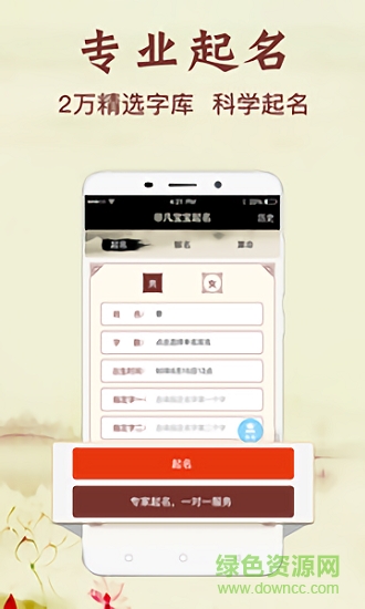 非凡寶寶起名app2