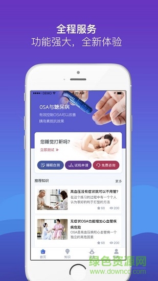慧睡眠 v2.0.4 安卓版 0