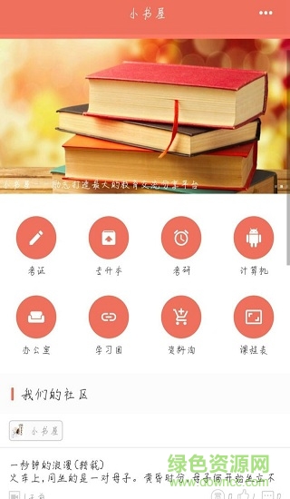 小書屋app v2.6.6 安卓版 0