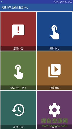 南通職鑒考試2