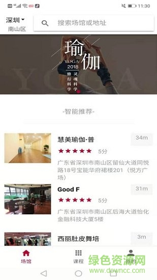 瑜伽鏈安卓版下載