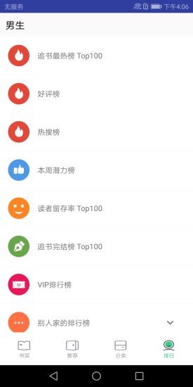 追書免費(fèi)小說 v2.0.2 安卓版 2