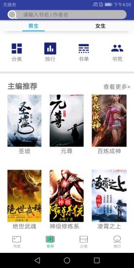 追書免費(fèi)小說 v2.0.2 安卓版 0