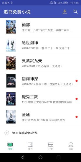 追書免費(fèi)小說安卓版下載