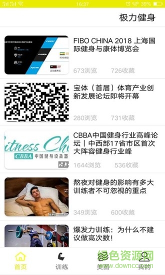 極力健身 v2.4.3 安卓版 0