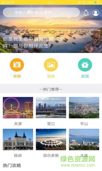 番薯旅行 v2.2.1 安卓版 0