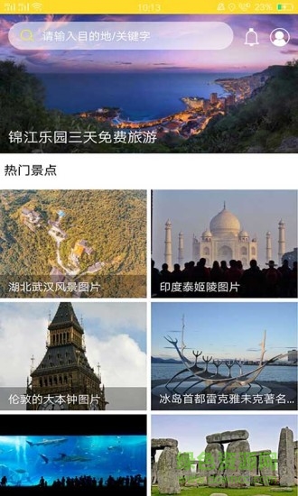 番薯旅行手機(jī)版