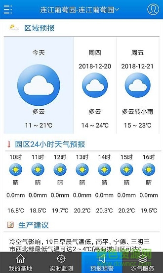 農(nóng)氣寶(原智慧農(nóng)業(yè)) v1.2.9 安卓版 2
