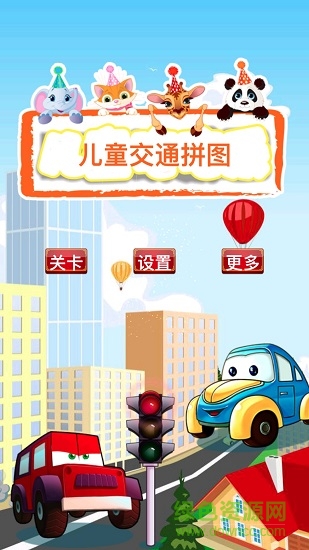 兒童交通拼圖2