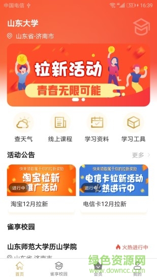 雀享校園 雀享校園安卓版下載