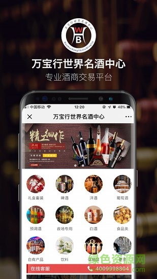 萬(wàn)寶行名酒app免費(fèi)下載
