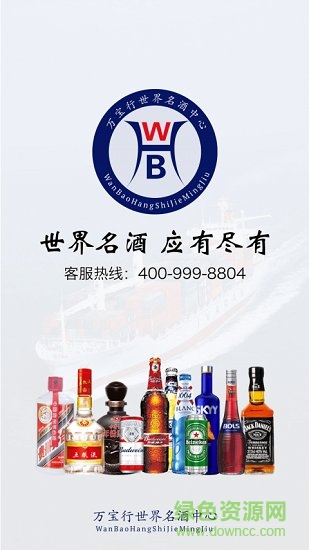 萬(wàn)寶行名酒 v1.2.527 安卓版 1