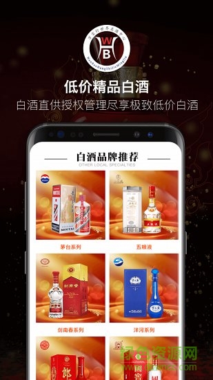 萬(wàn)寶行名酒 v1.2.527 安卓版 0