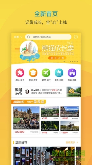 熊貓成長季 v1.2.5 安卓版 0