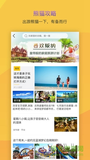 熊貓成長季